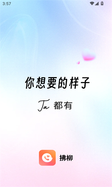 拂柳app下载免费正版