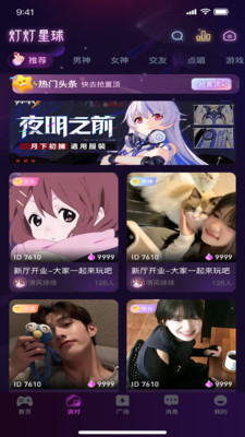 灯灯星球官方正版