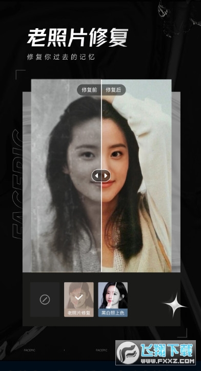 FacePic黑白图像上色app