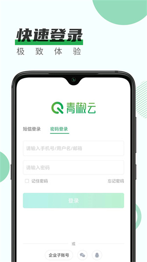 青椒云电脑无限时长最新版