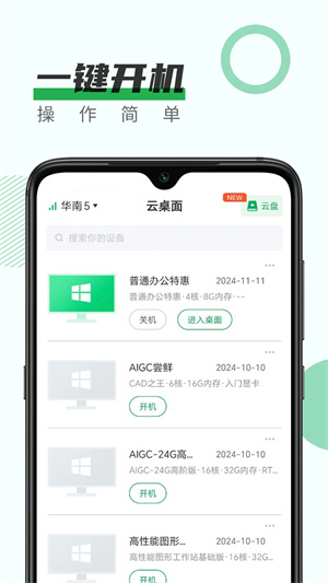 青椒云电脑无限时长最新版