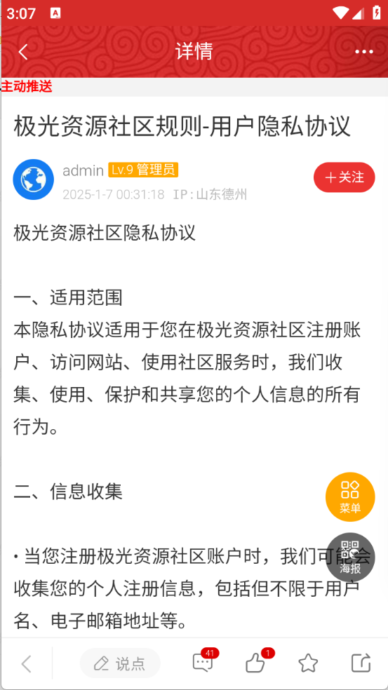 极光资源社区软件官方最新版