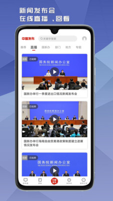 中国发布app官方版