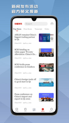 中国发布app官方版