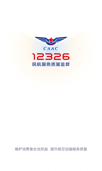 12326民航官方app