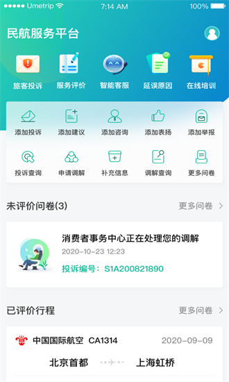 12326民航官方app