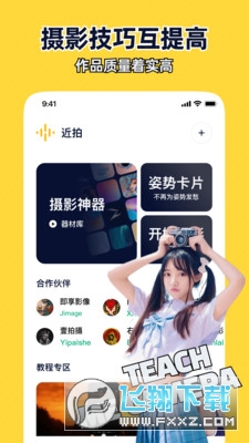 近拍app安卓最新版