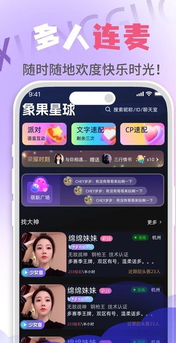 象果星球交友app