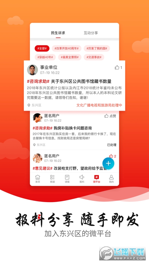 掌上东兴app安卓版