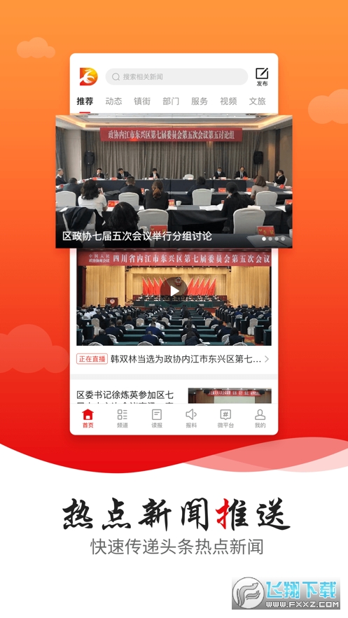 掌上东兴app安卓版