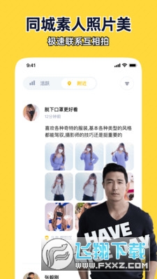 近拍app安卓最新版