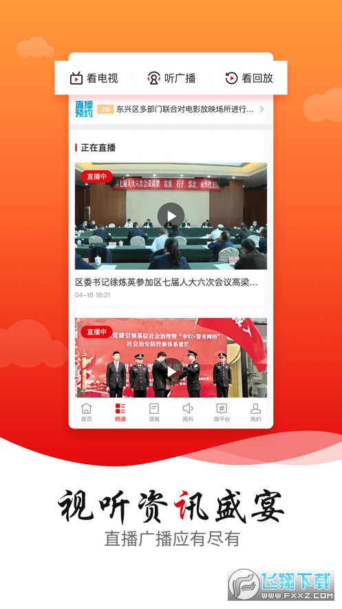 掌上东兴app安卓版