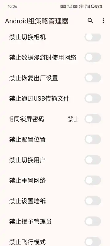 Android组策略管理器软件正版