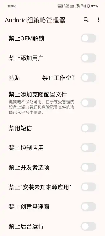 Android组策略管理器软件正版