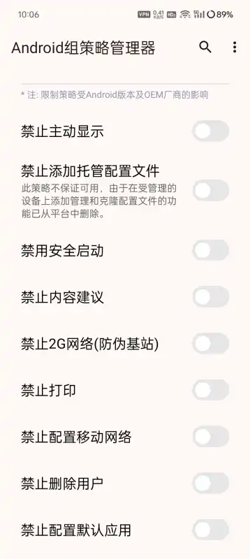 Android组策略管理器软件正版