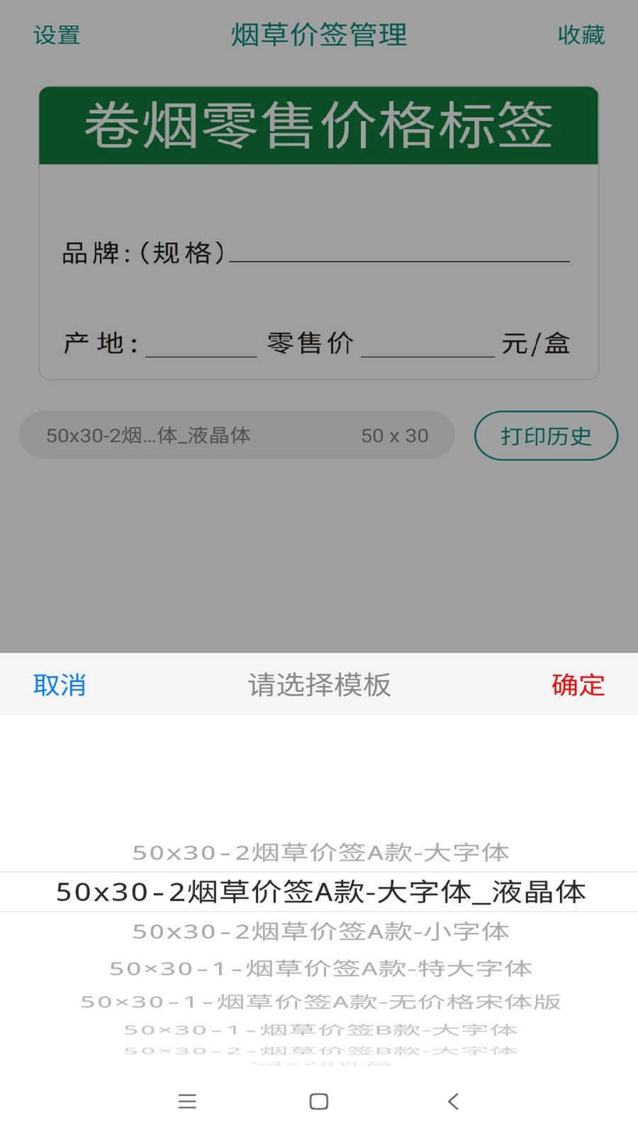 烟草价签管理app官方最新版