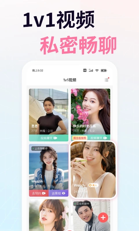 想遇交友软件最新版