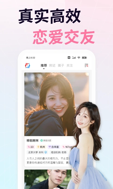 想遇交友软件最新版