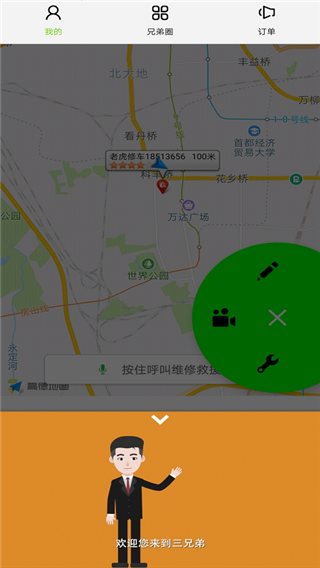 三兄弟卡车救援维修app