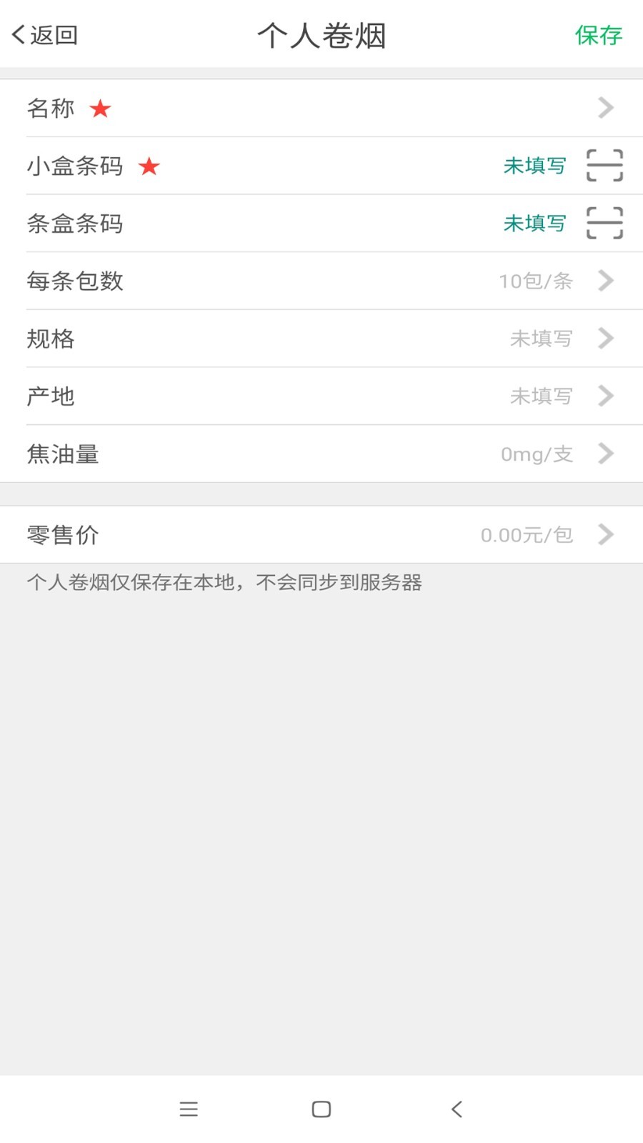 烟草价签管理app官方最新版