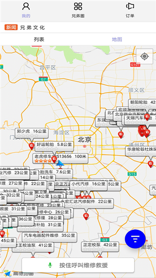 三兄弟卡车救援维修app