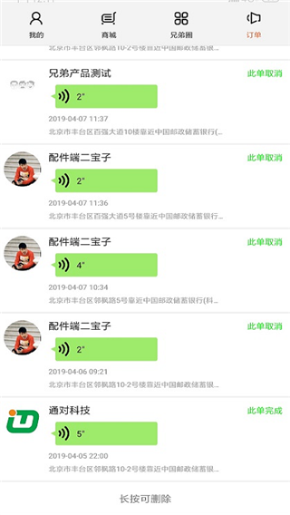 三兄弟卡车救援维修app