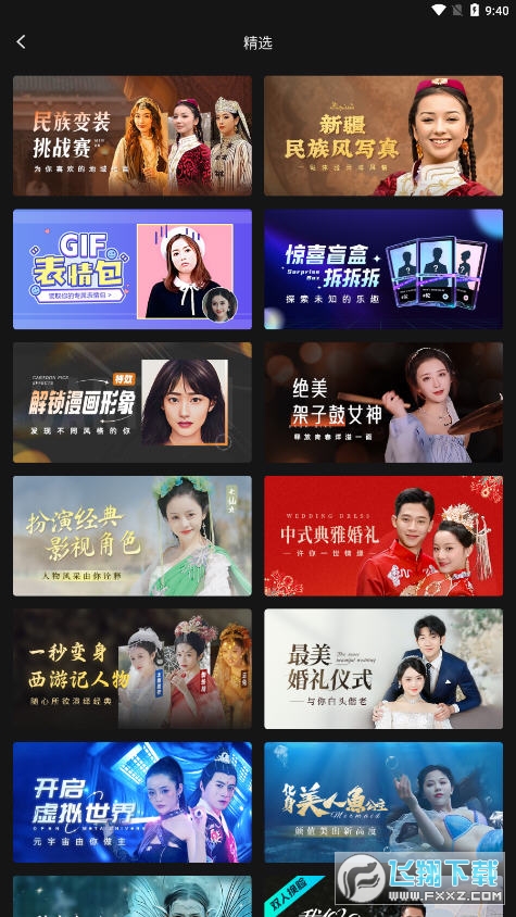 秀脸FacePlay最新版2024