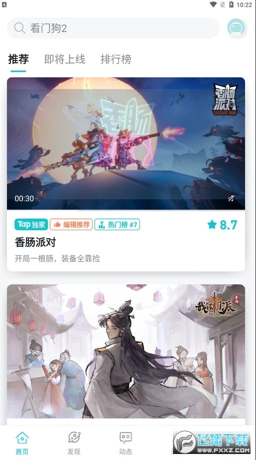 toptop游戏软件(taptap)