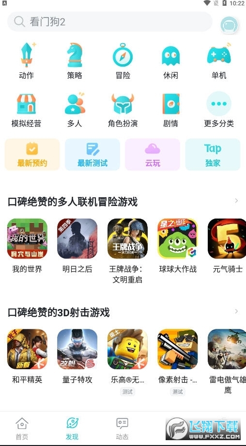 toptop游戏软件(taptap)