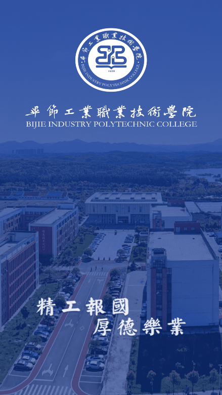 数智工职院下载安装最新版