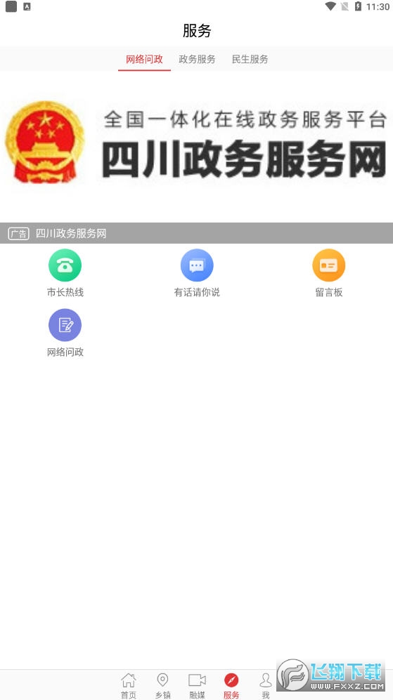 看叙永app