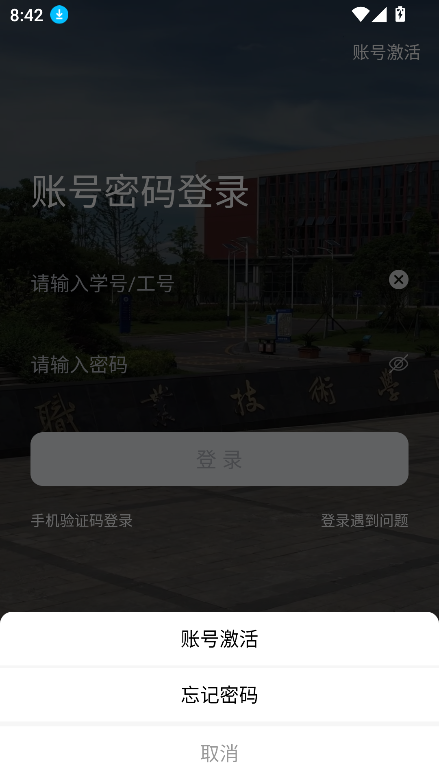 数智工职院下载安装最新版
