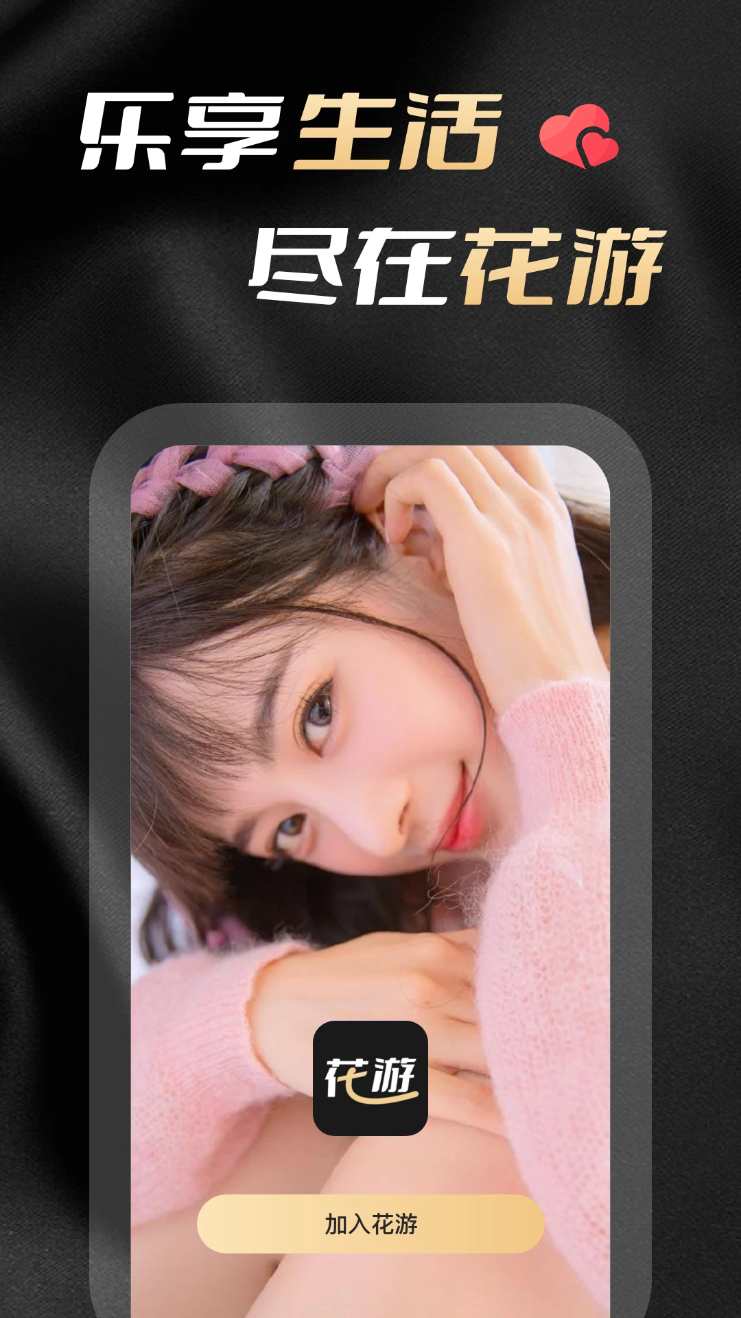 花游app官方版2025最新版