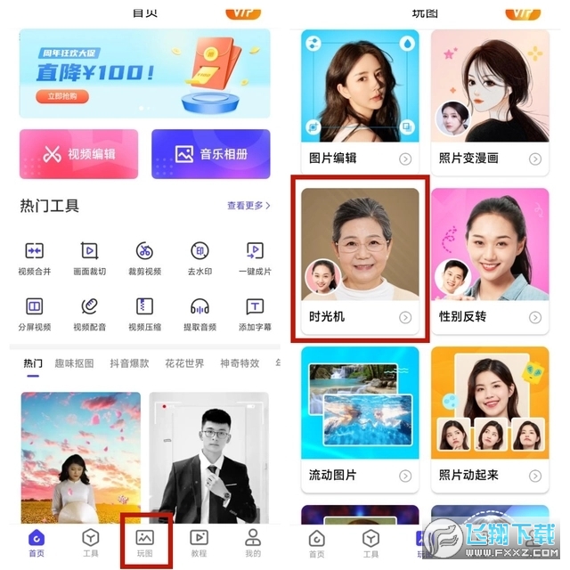 清爽视频编辑变老特效官方最新版