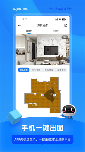 酷家乐永久免费2024官方最新版