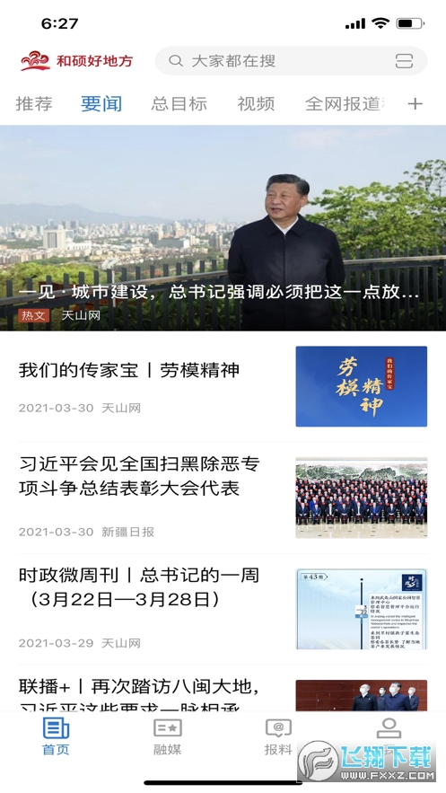 和硕好地方安卓版