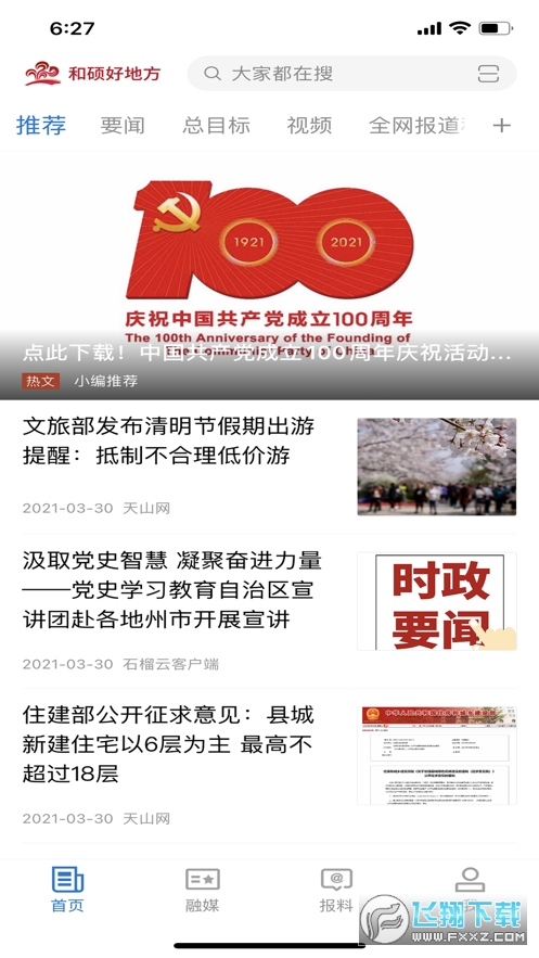 和硕好地方安卓版