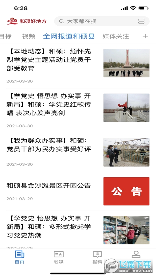 和硕好地方安卓版