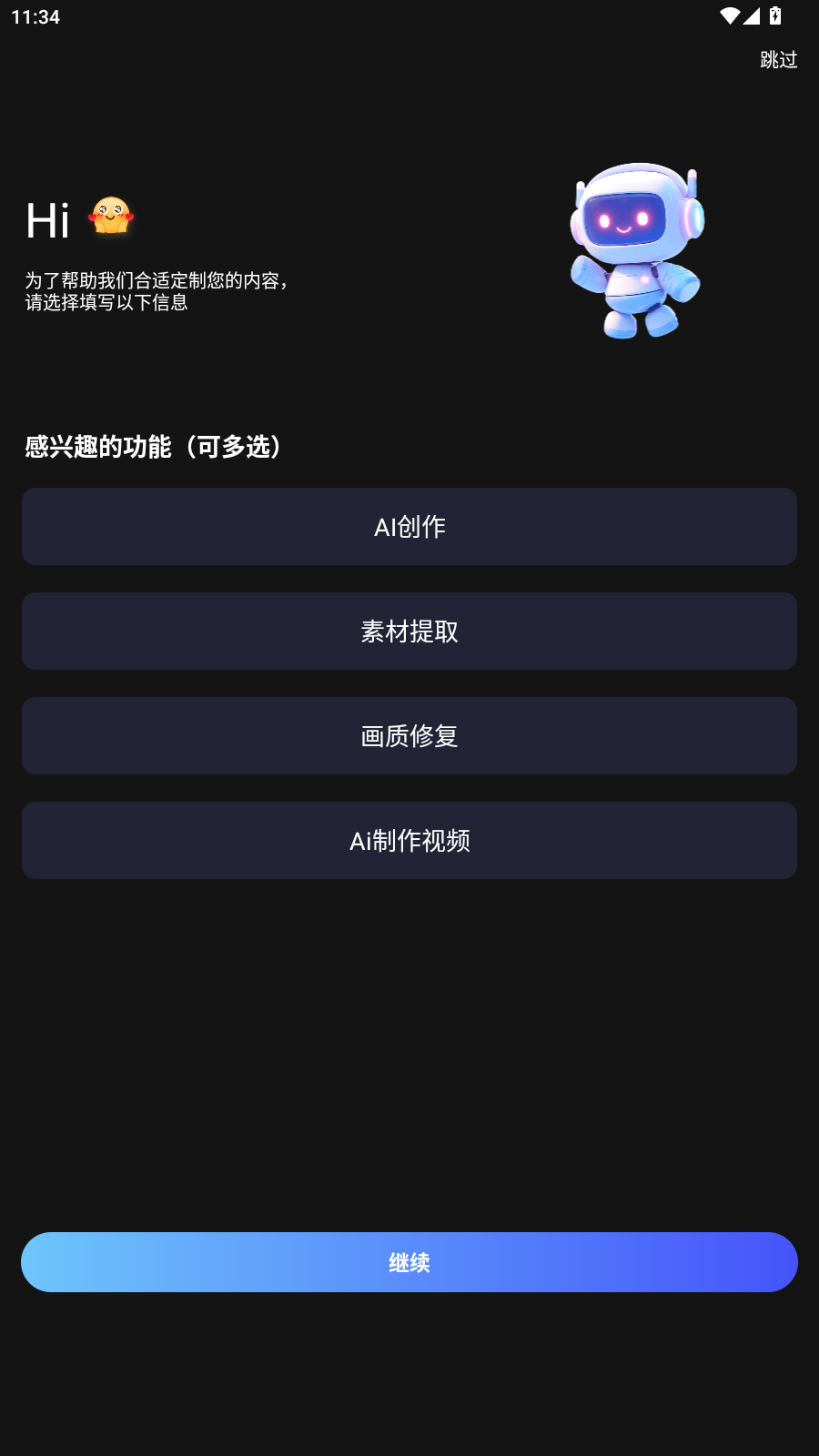 影创AI软件安卓版