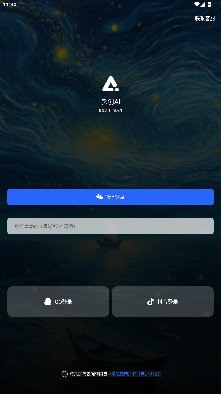影创AI软件安卓版