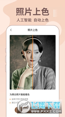 老照片修复王app手机免费版