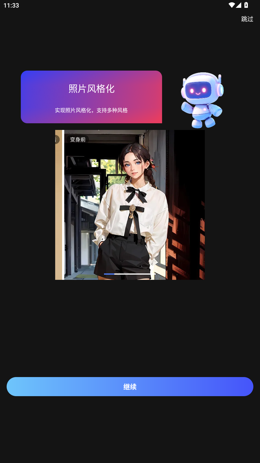 影创AI软件安卓版