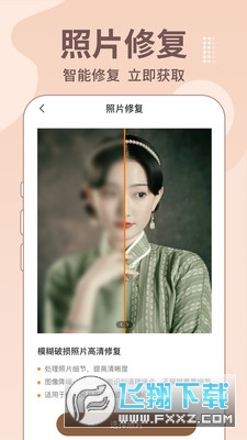 老照片修复王app手机免费版
