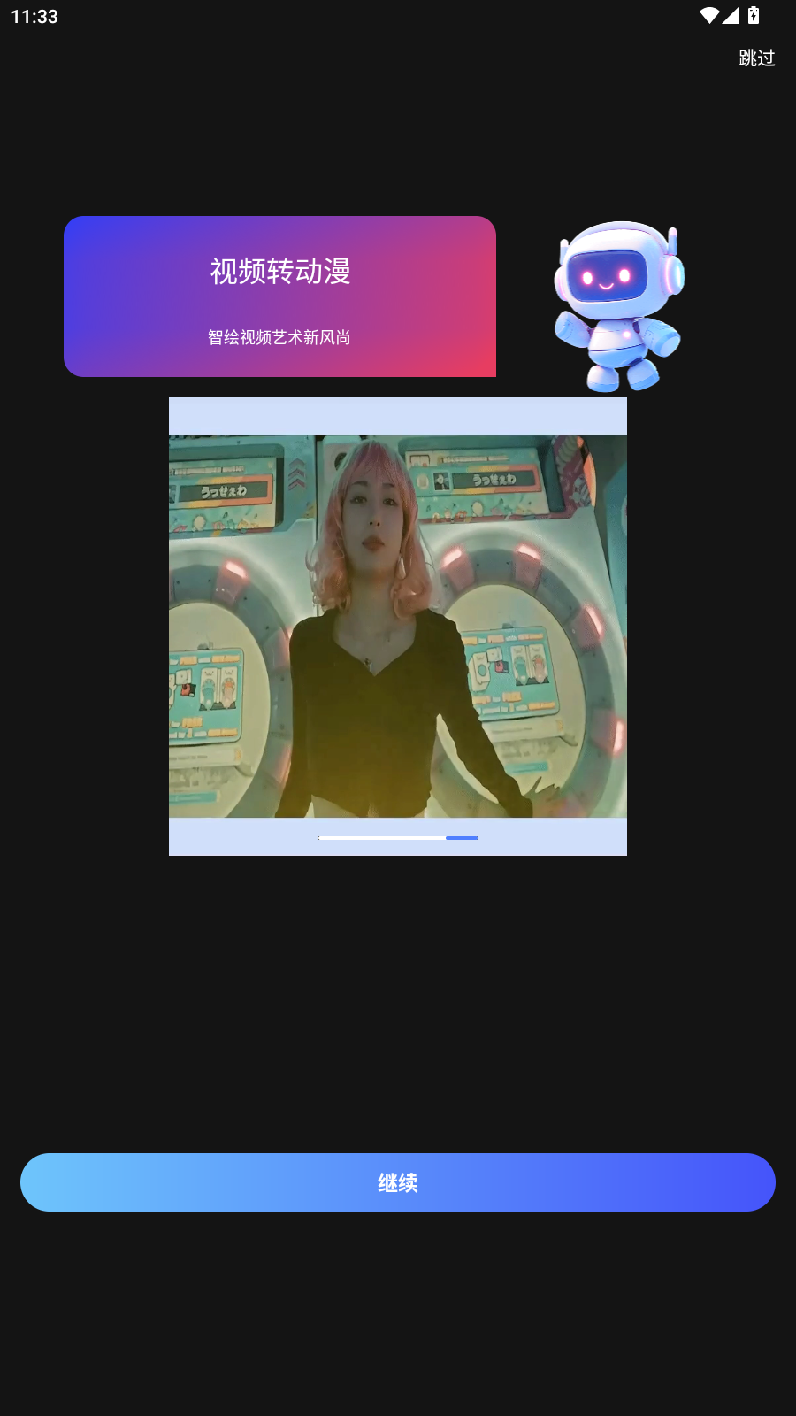 影创AI软件安卓版