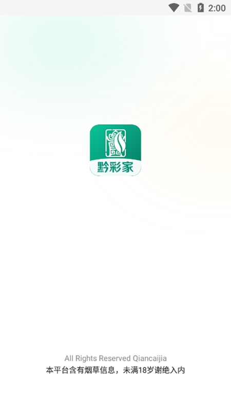 黔彩家1.3.9最新版