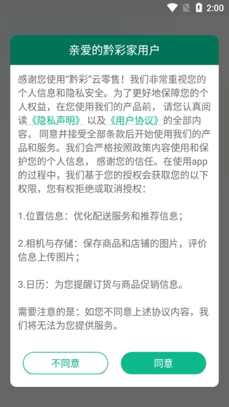 黔彩家1.3.9最新版