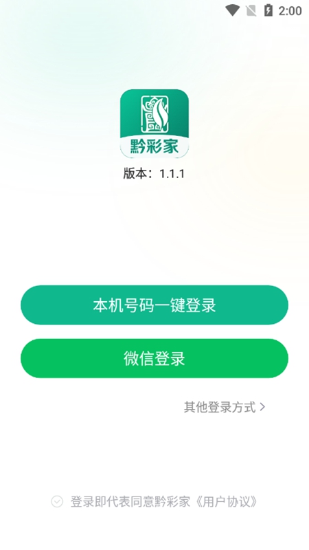 黔彩家1.3.9最新版