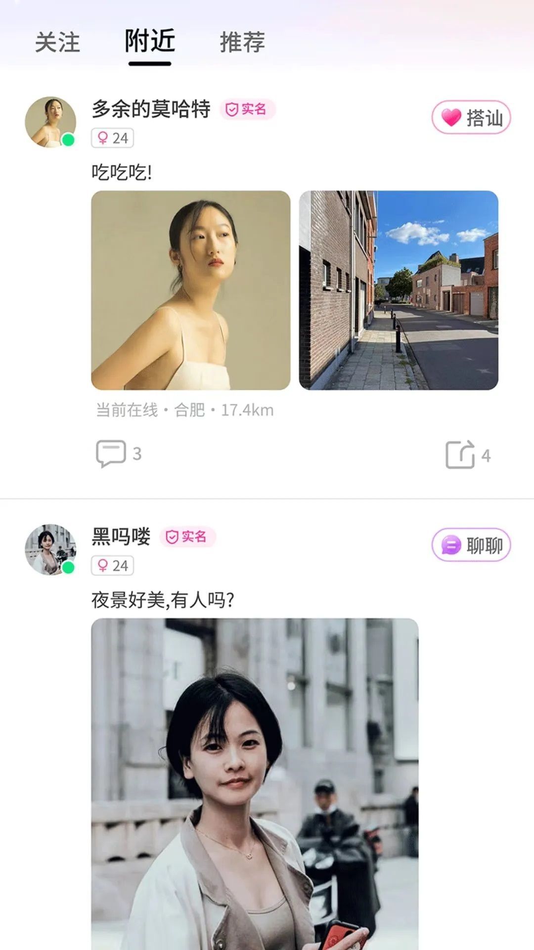 幽恋聊天交友软件