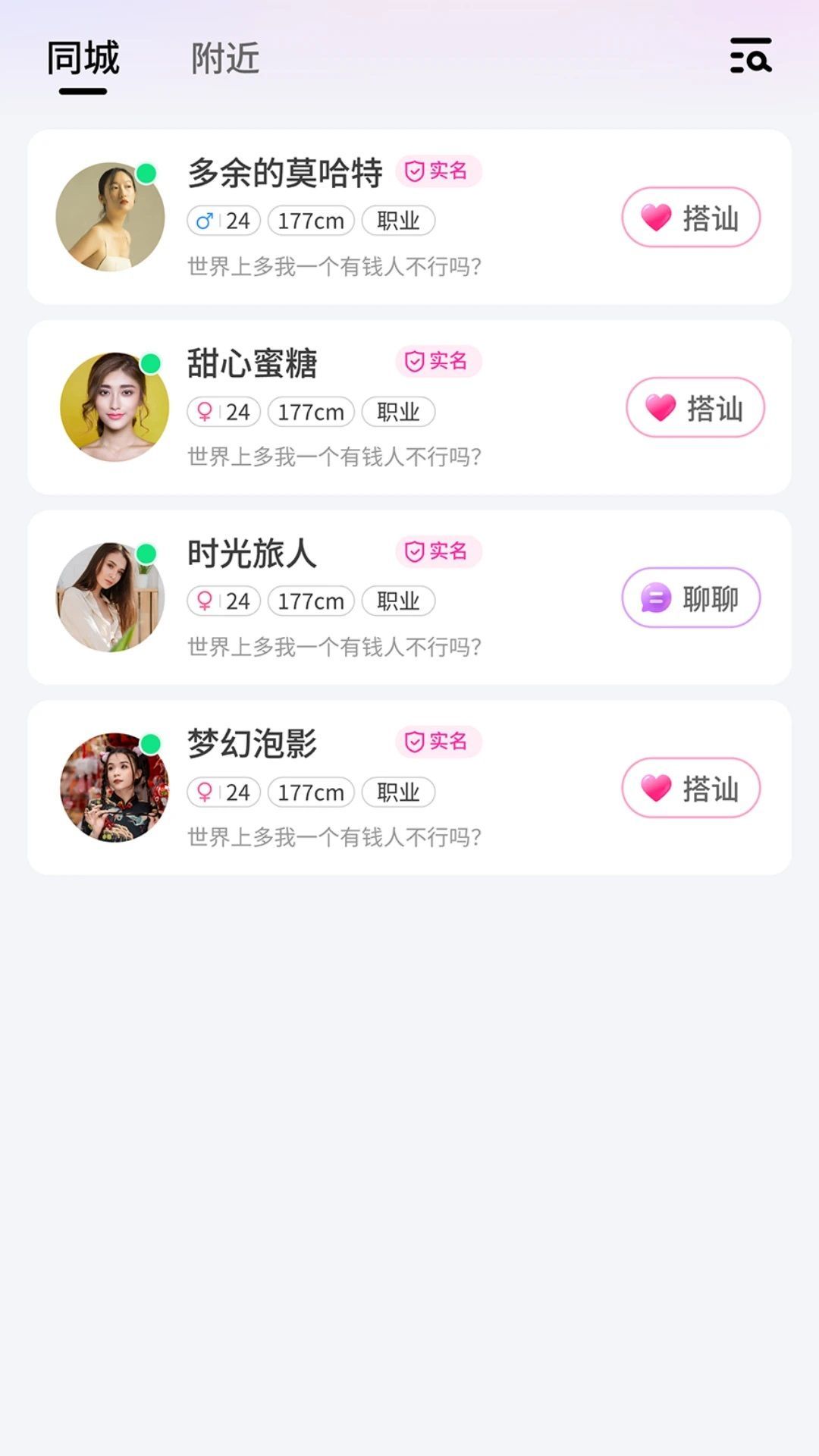 幽恋聊天交友软件