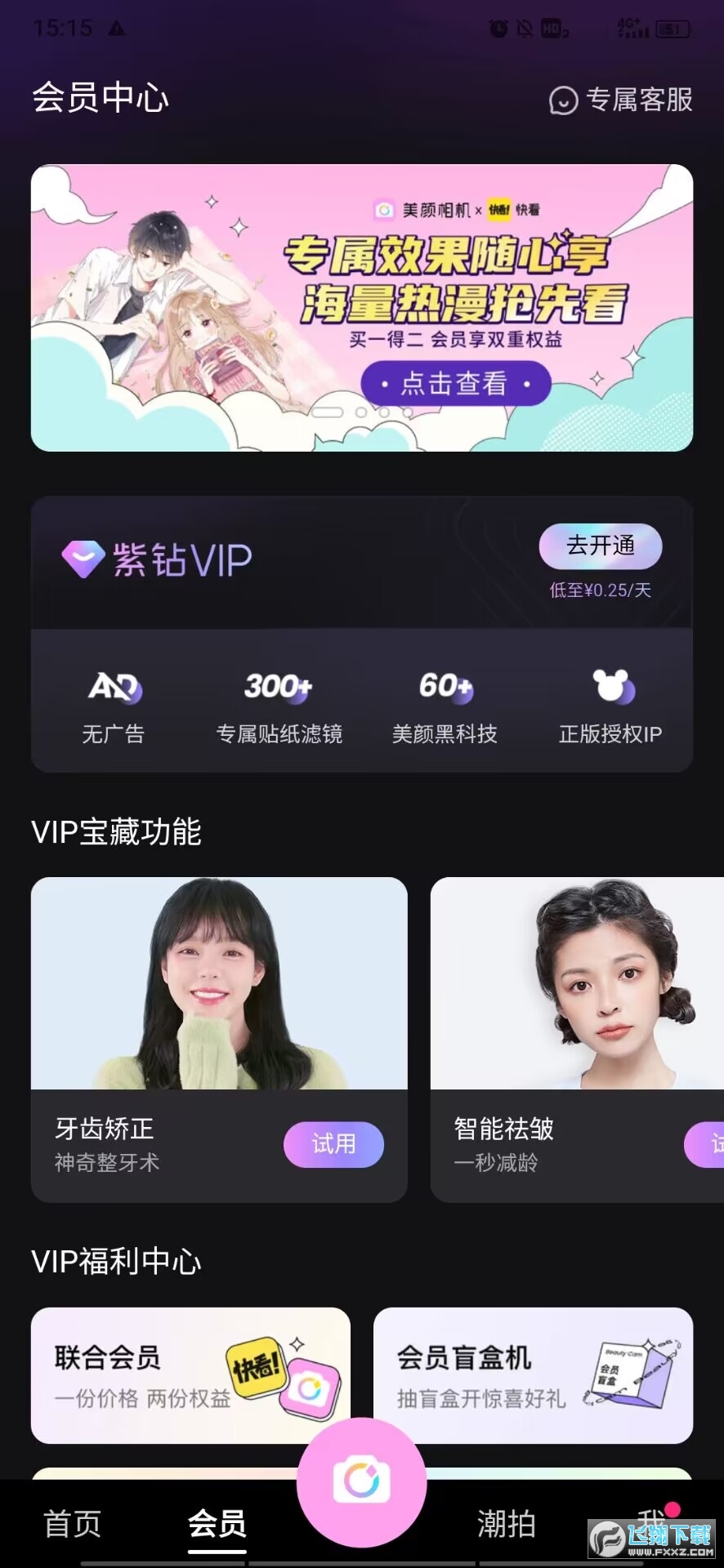 BeautyCam美颜相机破解版